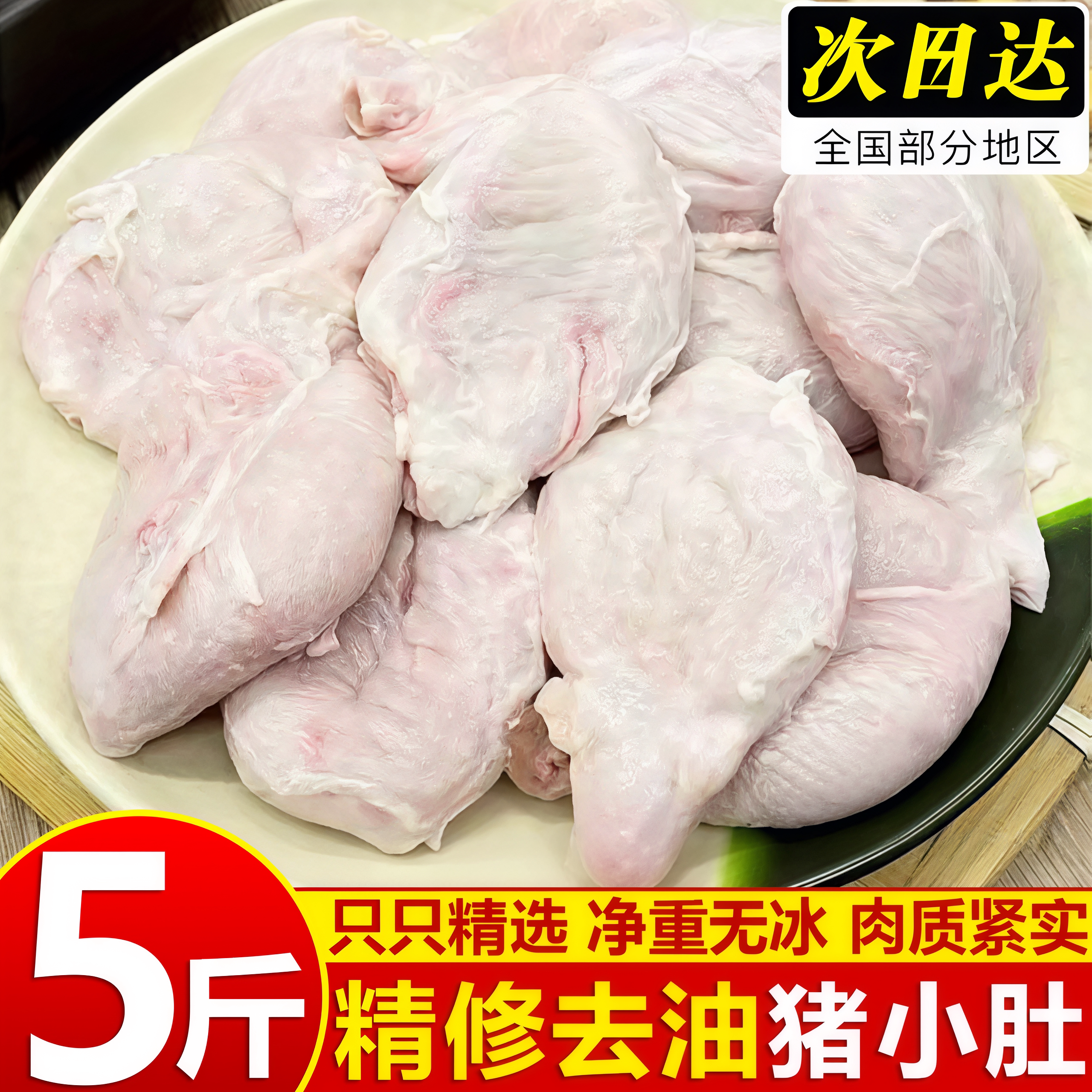 寰球邮鲜现杀土猪小肚商用