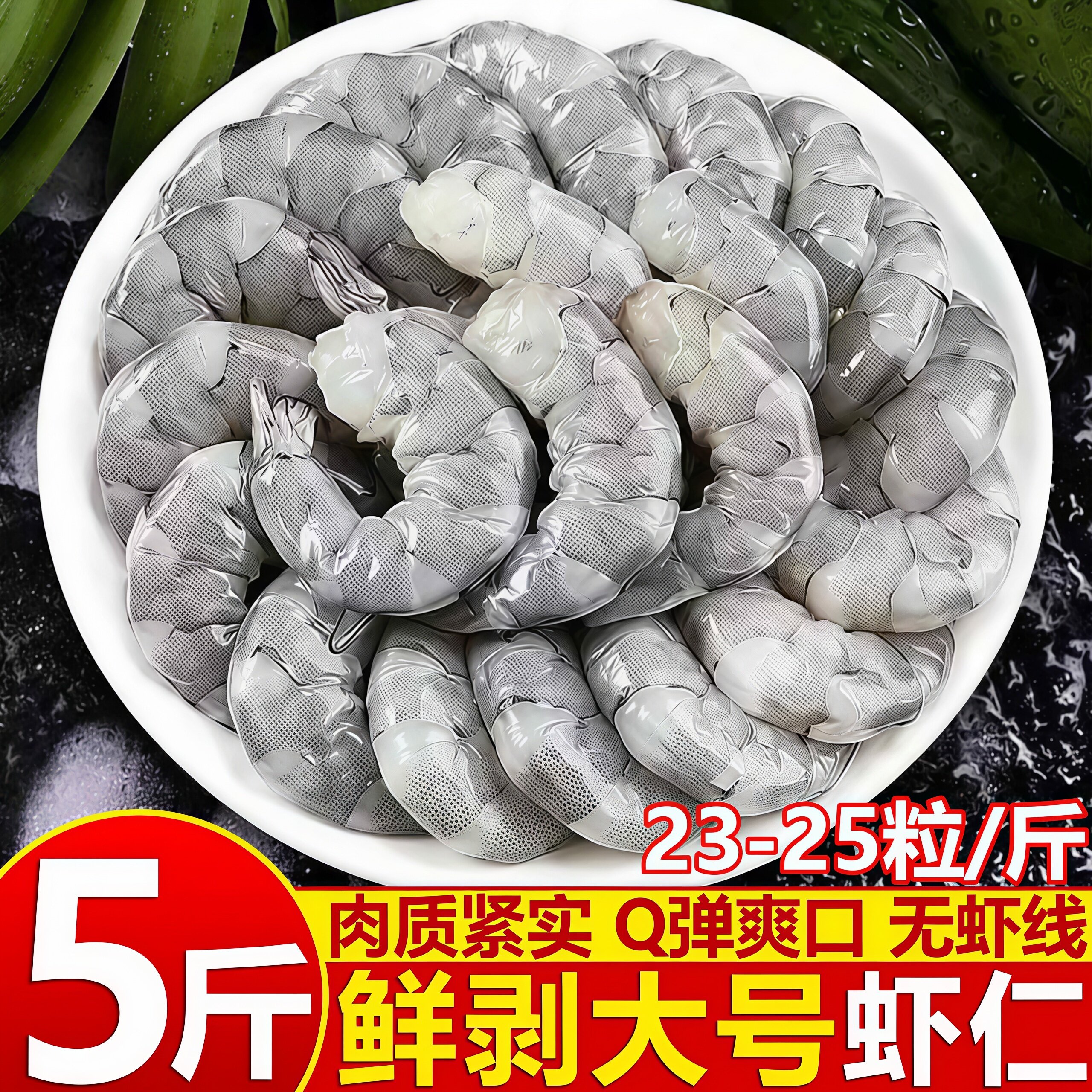 特级鲜冻无冰白虾仁去虾线