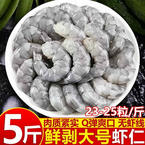 特级鲜冻无冰白虾仁去虾线