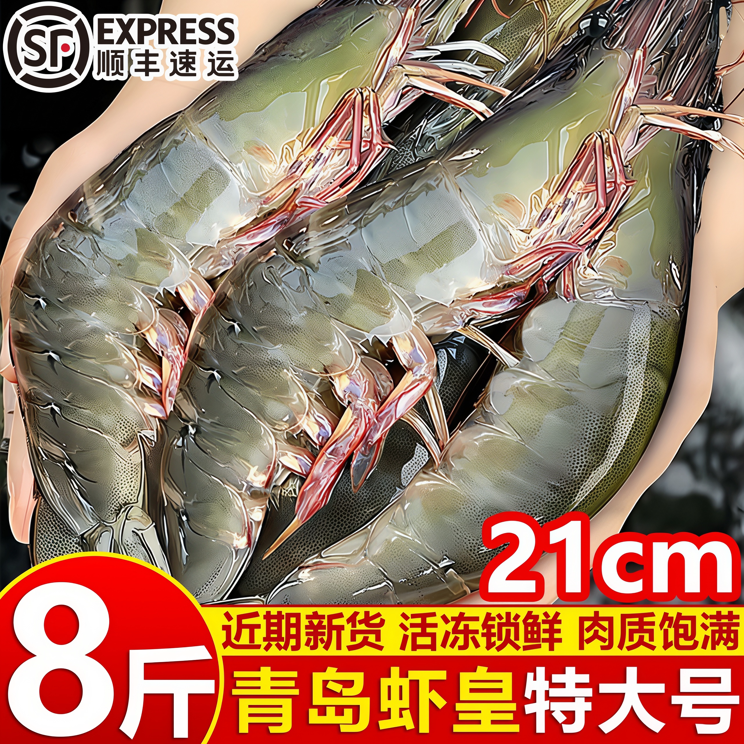 青岛大虾鲜活速冻特大号基围虾海鲜生鲜冻虾白虾水产商用批发