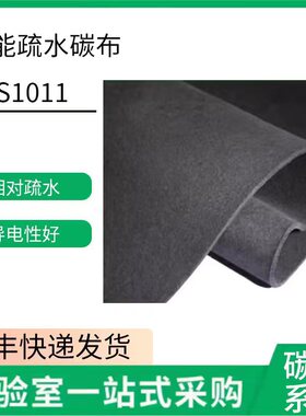 碳能碳布 疏水 台湾碳能CeTech 柔性集流体 燃料电池WIS1011