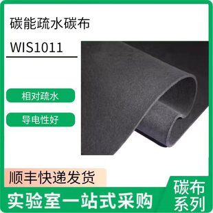 碳能碳布 疏水 台湾碳能CeTech 柔性集流体 燃料电池WIS1011
