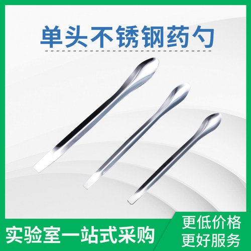 单头不锈钢药勺药匙量勺取样药勺粉末药勺DIY分装工具小勺三件套