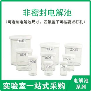 高硼硅 实验室C002型普通电解池三口电解池 三电极体系电解槽