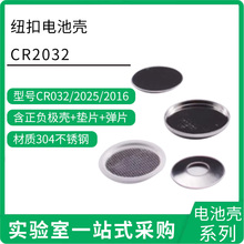 电池壳四件套CR2032/2025/2016 壳+盖+垫片+弹片/100套 纽扣电池