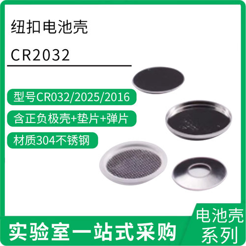 电池壳四件套CR2032/2025/2016 壳+盖+垫片+弹片/100套 纽扣电池