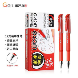 金万年0.7教师专用红笔批改作业批注改老师阅卷签字笔红色中性笔