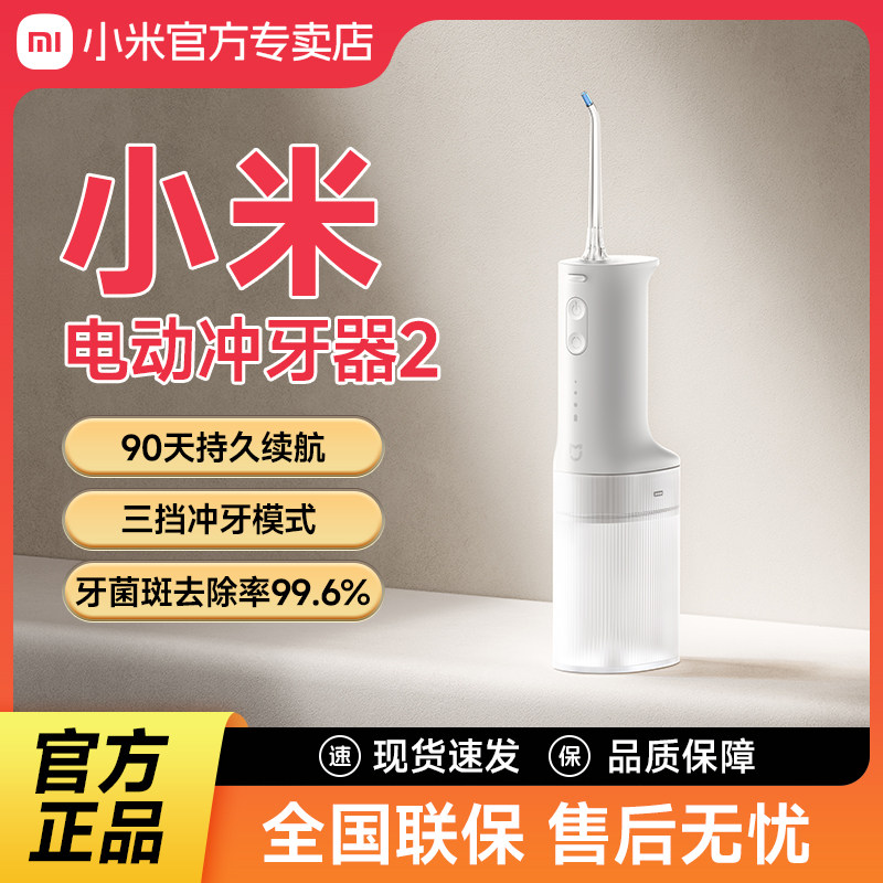 小米冲牙器2米家家用洗牙器便携式水牙线口腔清洁正畸专用