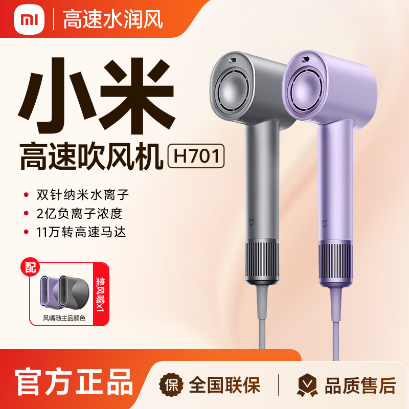 小米米家高速水离子吹风机H701家用护发速干电吹风负离子风筒