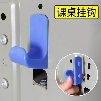 厂家直销课桌椅挂钩书包钩配件学校高中小学生课桌椅塑料挂钩脚套