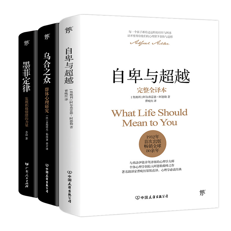正版新书//包邮//自卑与超越大学教材