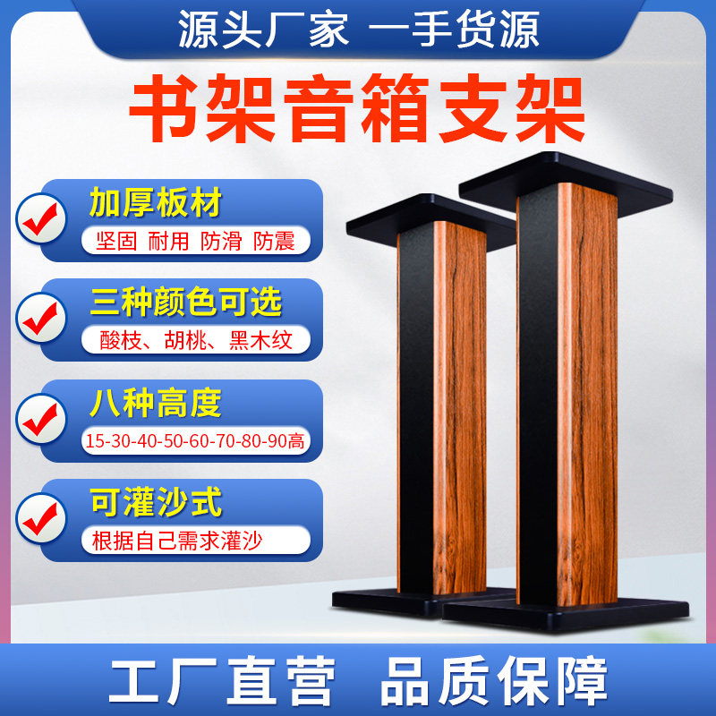 M100专业木质音箱脚架书架音响支架落地架卡包环绕音箱架子可灌沙