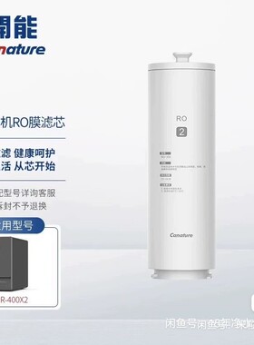 开能奔泰净水器黑金蜗牛CR-RO400X2反渗透ro膜纯水机PCF复合滤芯