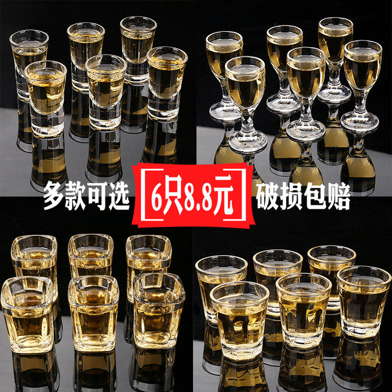 家用玻璃白酒杯一口杯小酒杯酒盅高脚杯烈酒杯子弹杯6只装包邮