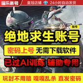 绝地求生帐号PUBG过Ai训练小号竞技排位号PUBG吃鸡匹配数据黑出租