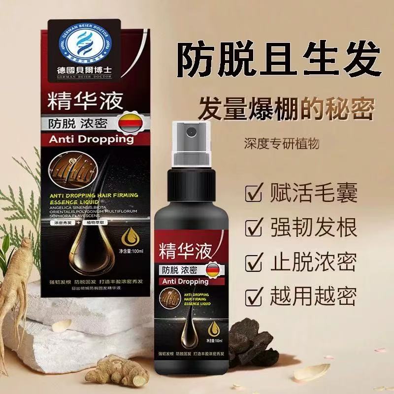 【欧美爆款】生发液防脱