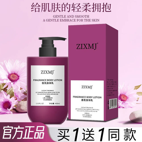 ZIXMJ香氛身体乳补水保湿