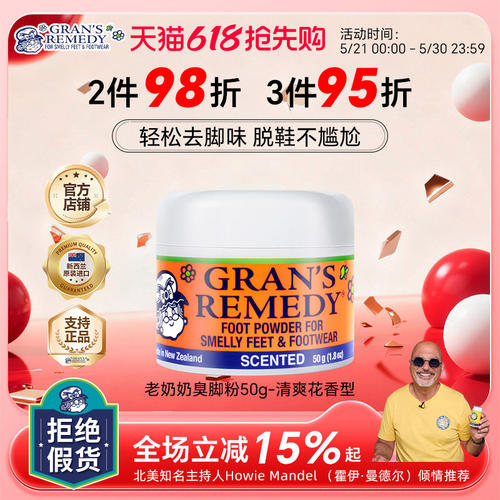新西兰进口GRANSREMEDY