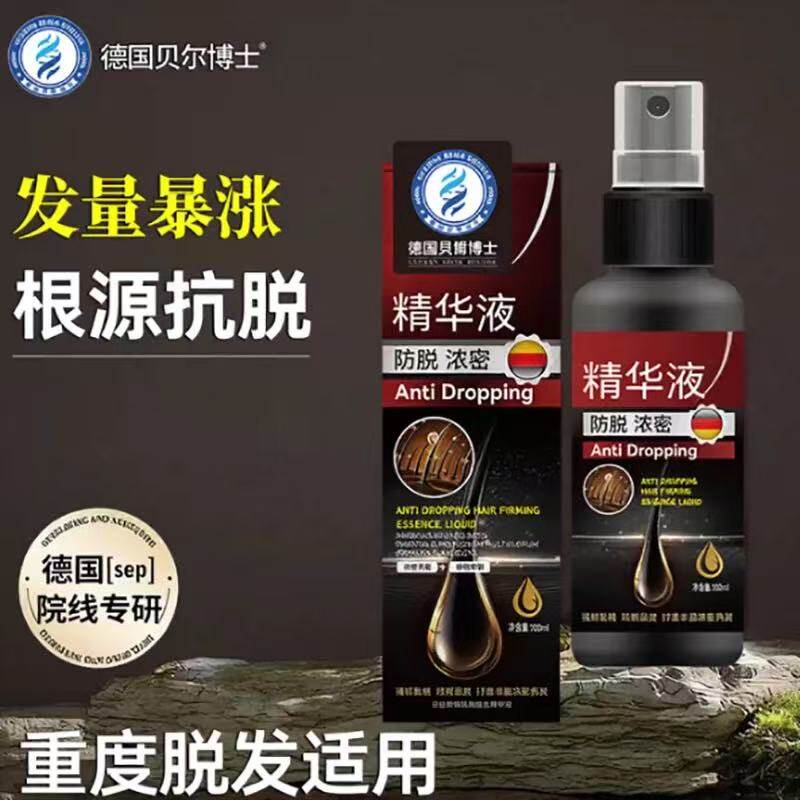 (德国研发)生发液固发液防脱增发密发固发发际线快速增长