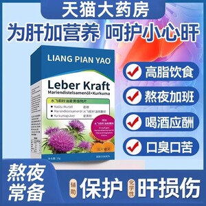 水飞蓟籽油湖姜黄植物片远正品奶蓟草行可搭德国修女护肝片肝火旺
