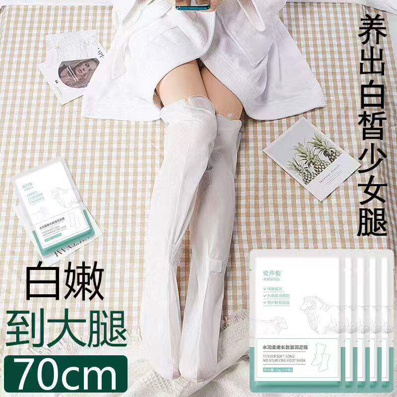 脚膜套长款美腿膜透白保湿脚后跟干裂老茧足膜去死皮腿部护理女
