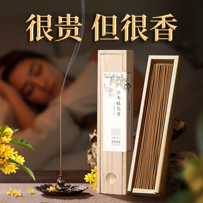 桂花香薰鹅梨帐中香天然檀香盘香家用室内持久沉香线香熏香安神纯