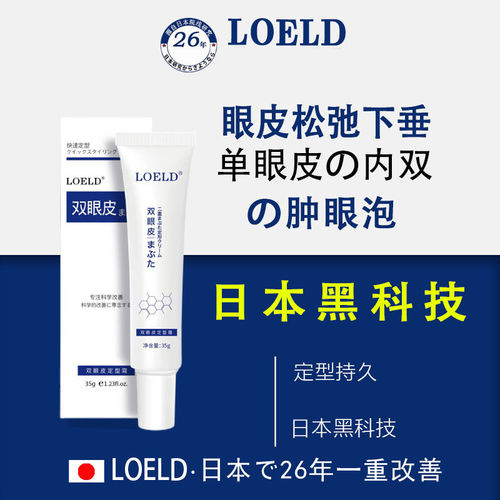 日本双眼皮定型神器定形