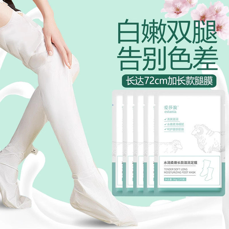 加长款美腿膜白补水保湿滋润嫩足脚后跟干裂去死皮老茧手部护理套