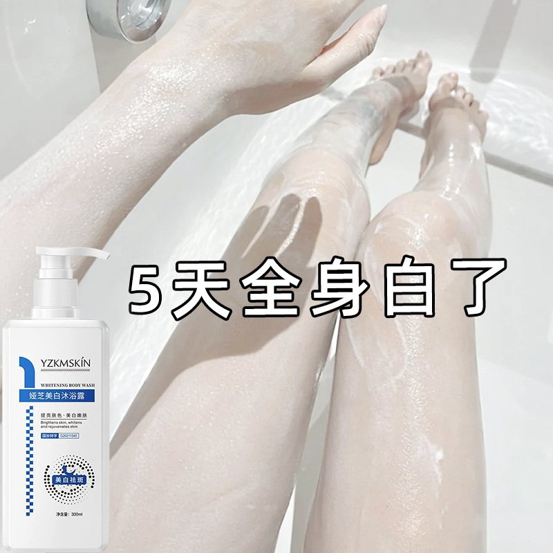 美白沐浴露排行榜第一名图片