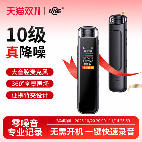 aybe录音笔小型随身超长待机隐装专业高清降噪神器学生上课迷你