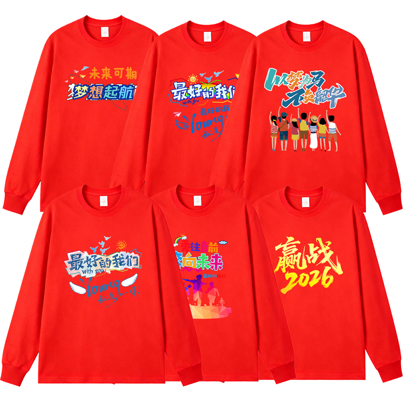 班服定制高中初中小学生长袖红色t恤同学聚会衣服印字logo文化衫