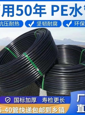 pe管自来水管4分管材20水管 25 32 40 50盘管63灌溉黑色给水1寸管