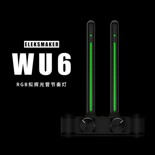 EleksMaker节奏灯复古拾音灯