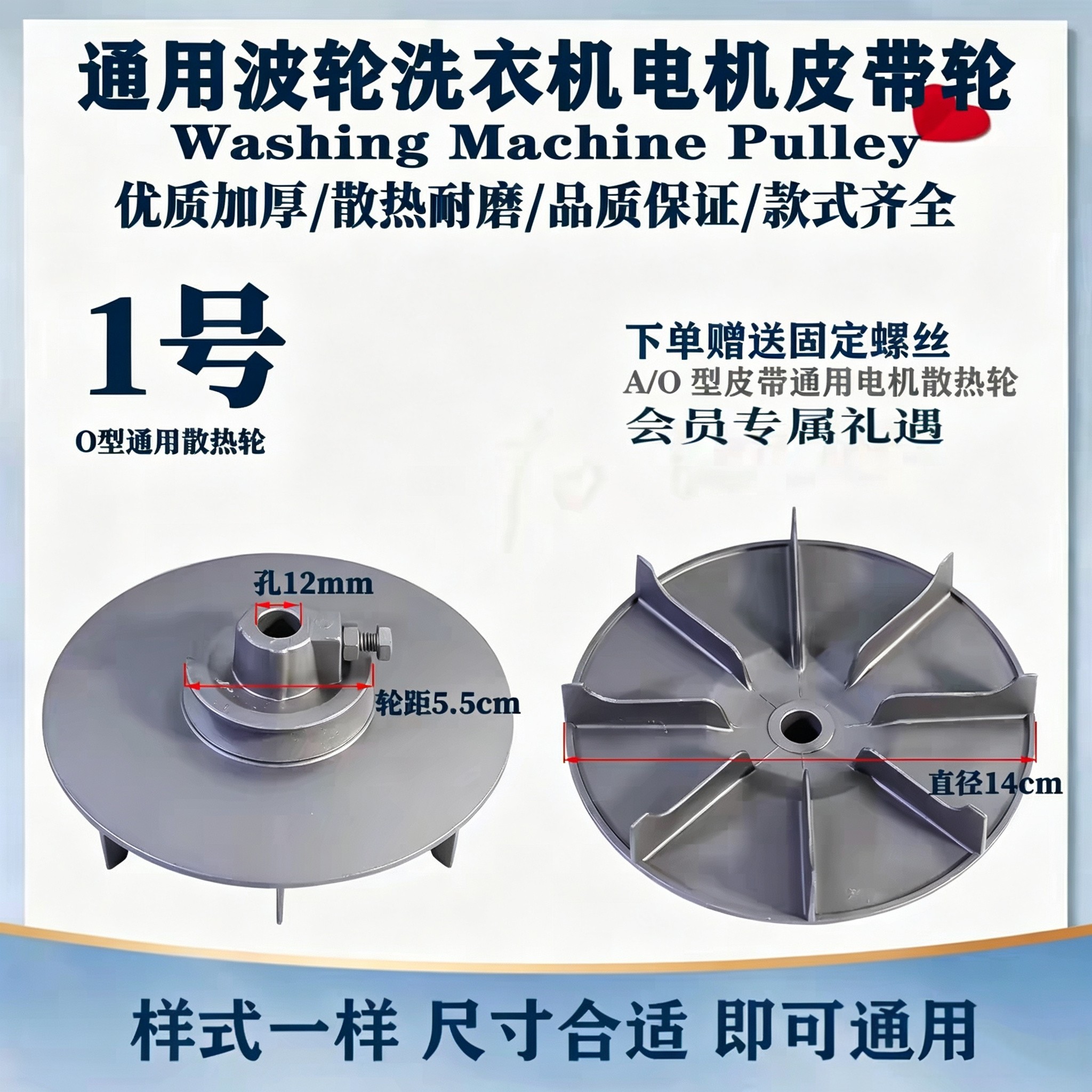 洗衣机洗涤电机通用风叶皮带轮