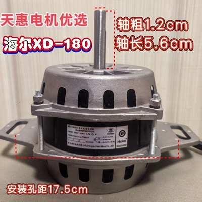 通用海尔原厂全自动洗衣机电机