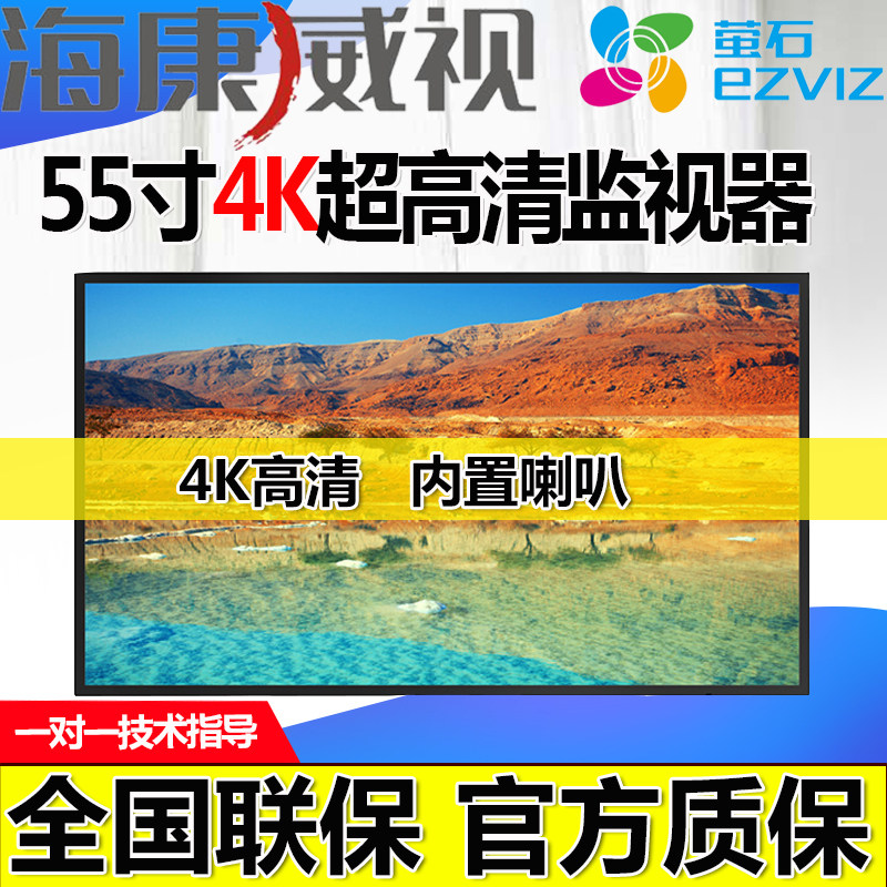 海康威视监视器DS-D5055UE