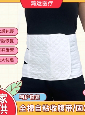 全棉三耳孕产妇术后收腹腹带