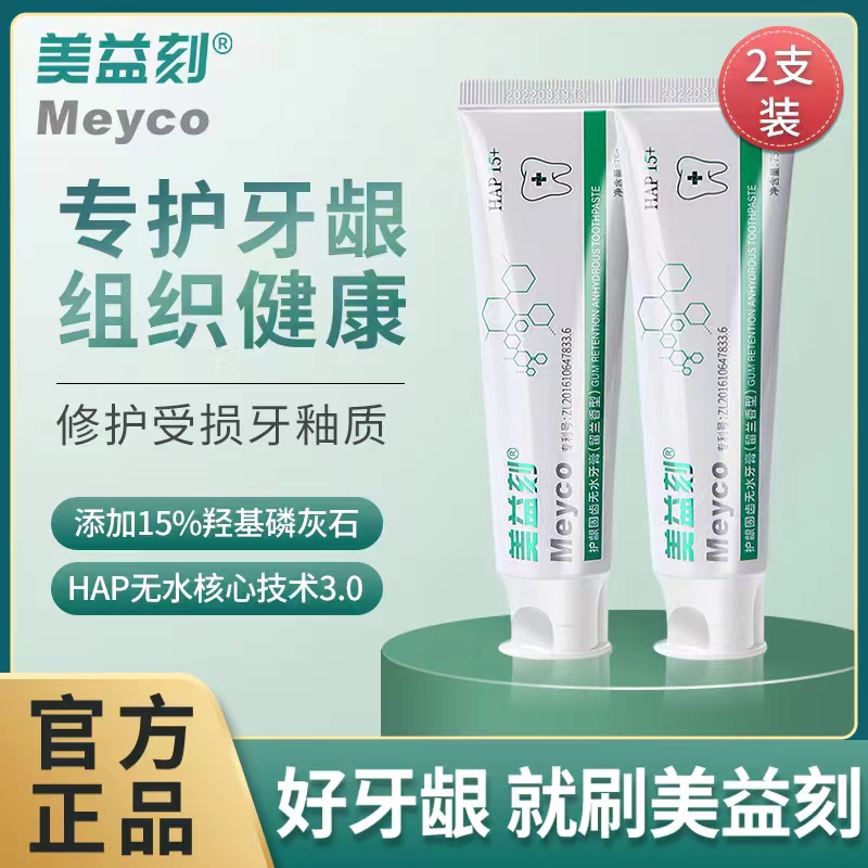 美益刻HAP15+无水热感牙膏牙龈出血退缩牙釉质口腔去黄去口臭亮白