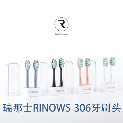 RINOWS 瑞那士 椭圆形替换刷头软毛【适配RD-306】正品2支装