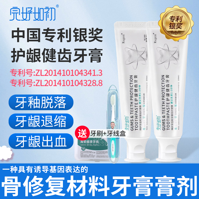 修复牙龈牙膏完好如初坚固牙齿