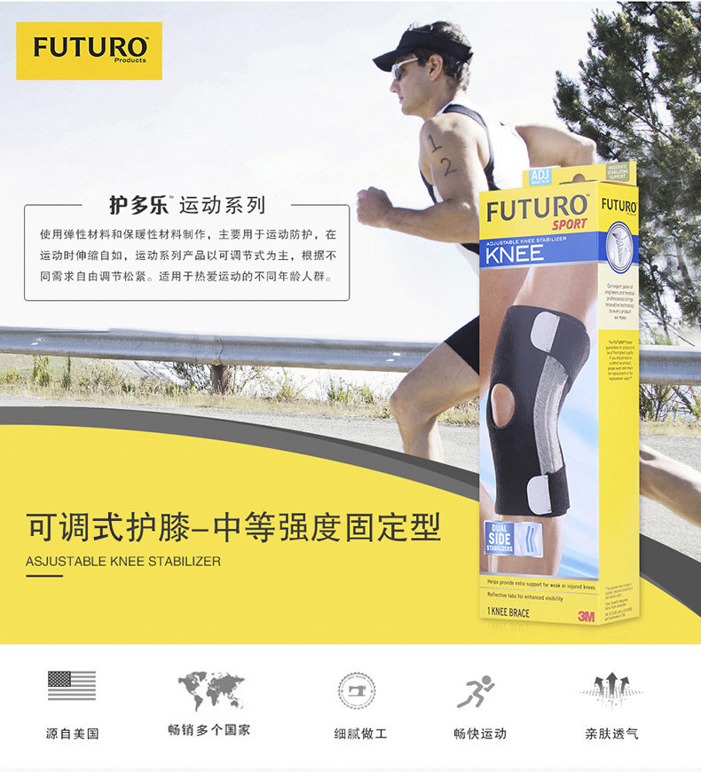 FUTURO护多乐 可调式护膝-中等强度固定型 单只装