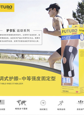3M FUTURO护多乐 可调式护膝-中等强度固定型 单只装