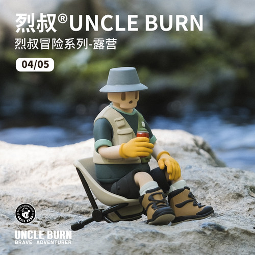 烈叔UNCLEBURN冒险系列露营手办