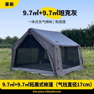 京诚豪斯19.4㎡（ 9.7+9.7㎡）坦克灰充气帐篷露营带拓展棉布帐篷