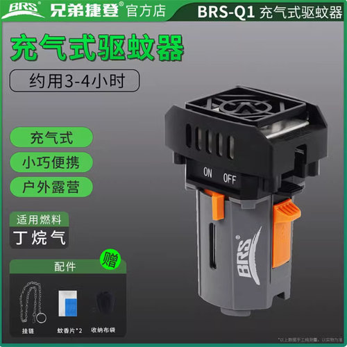 BRS-Q1户外驱蚊器灭蚊器慑蚊伞