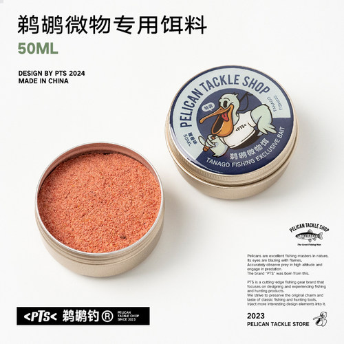PTS鹈鹕钓小物钓饵料面饵虾粉饵