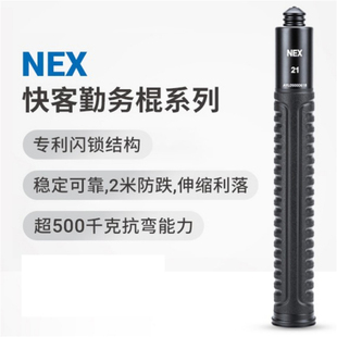 阿特同款 纳丽德NEX快客勤务棍伸缩机械棍防狼甩棍三节棍特工棍
