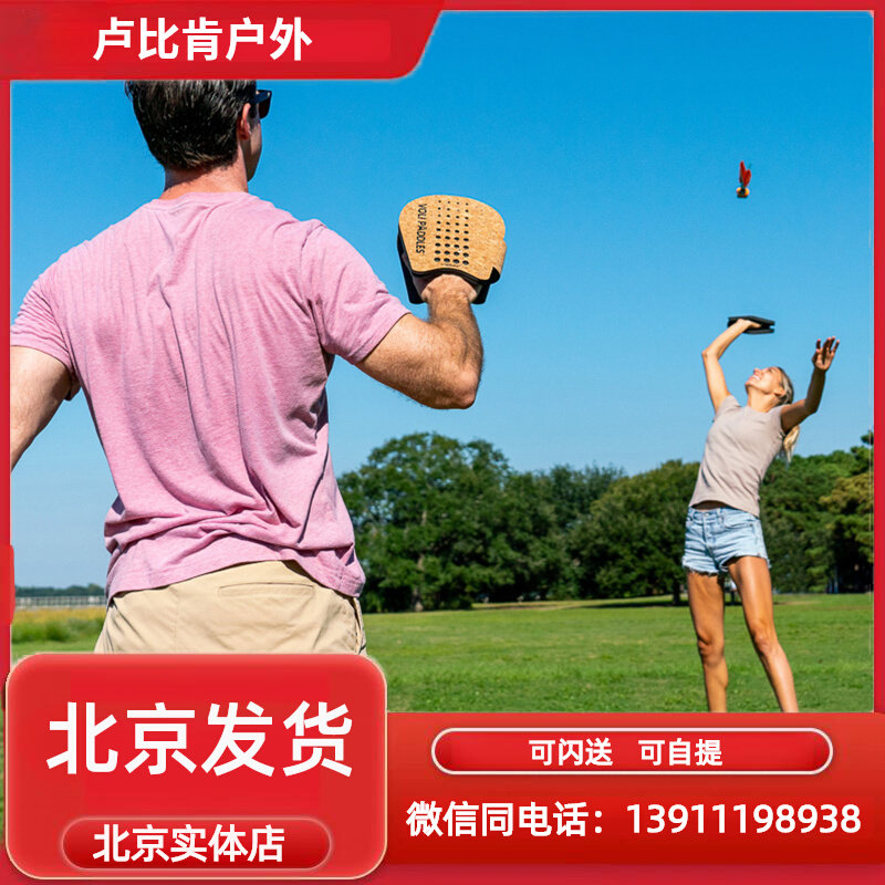 Waboba活力手拍游戏户外运动露营BATTLEBIRO毽拍成人儿童玩具游戏使用感如何?