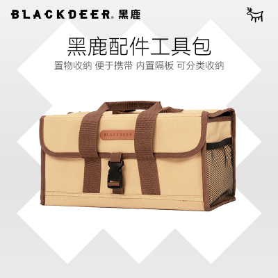 blackdeer黑鹿装备配件工具包户外露营杂物袋收纳箱野餐收纳包