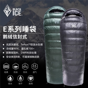 黑冰睡袋E700/E1000/E1300户外露营睡袋鹅绒信封式成人羽绒睡袋